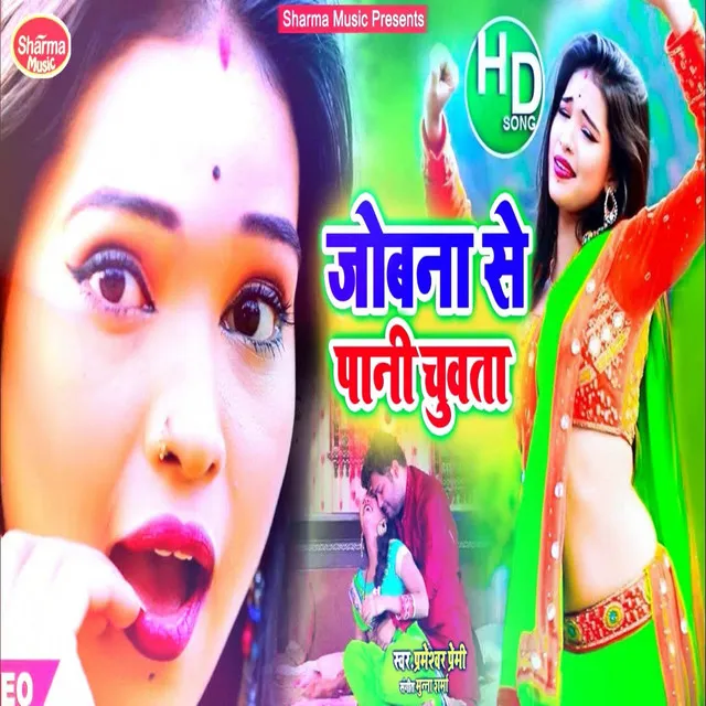 Jobna Se Water Chuwata (Bhojpuri)