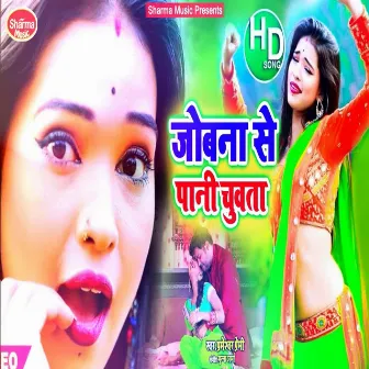 Jobna Se Water Chuwata (Bhojpuri) by Parmeshwar Premi