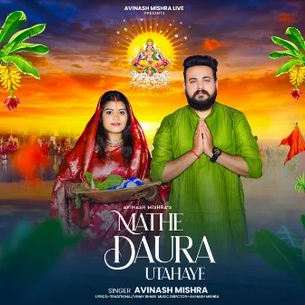 Mathe Daura Utahaye by Avinash Mishra