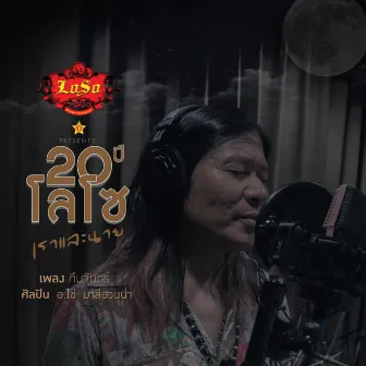 คืนจันทร์ - Single by อ.ไข่ มาลีฮวนน่า