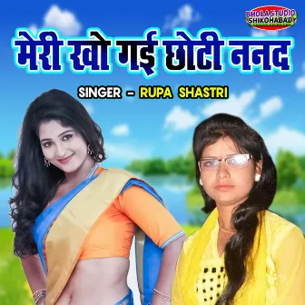 Meri Kho Gayi Chhoti Nanad by Rupa Shastri