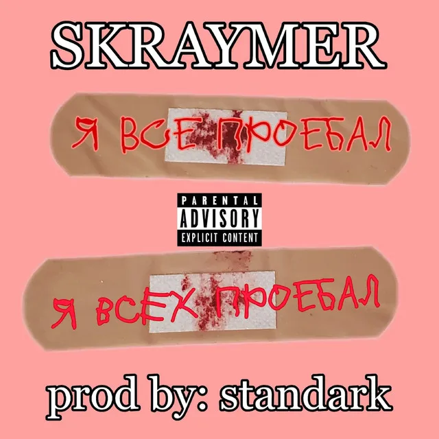 Skraymer