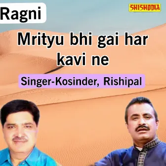 Mrityu Bhi Gai Har Kavi Ne by Kosendra