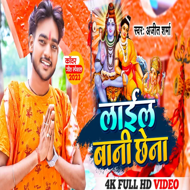 Bhang Khake Tani Sa Aram Kara Bhola Ji - Bhojpuri bolbam song