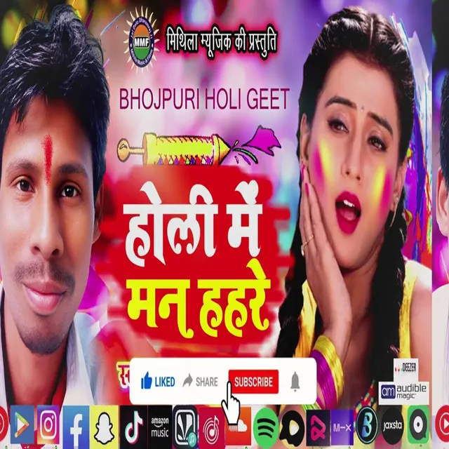 Holi Mein Man Hahare (Bhojpuri Song)