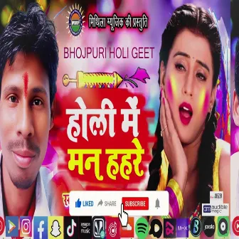 Holi Mein Man Hahare (Bhojpuri Song) by 