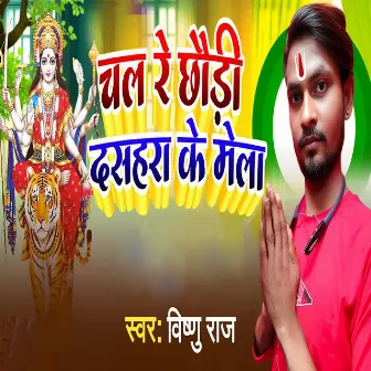 Chal Re Chauri Dashara Mela by Vishnu Raj