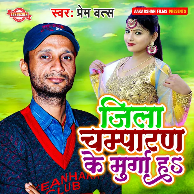 Jila Champarn Ke Murga H