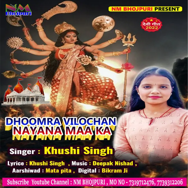 Dhoomra Vilochan Nayna Ma Ka (BHOJPURI)