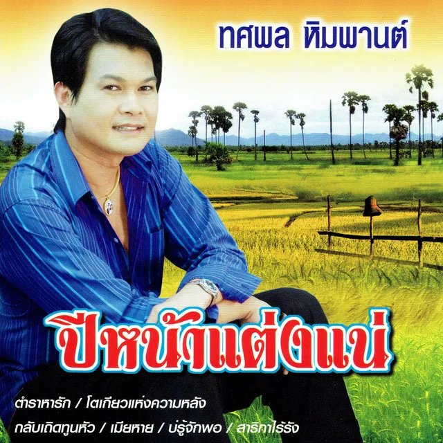 เมียหาย