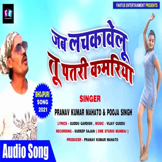 Jab Lachkawelu Tu Patri Kamariya - Bhojpuri Song