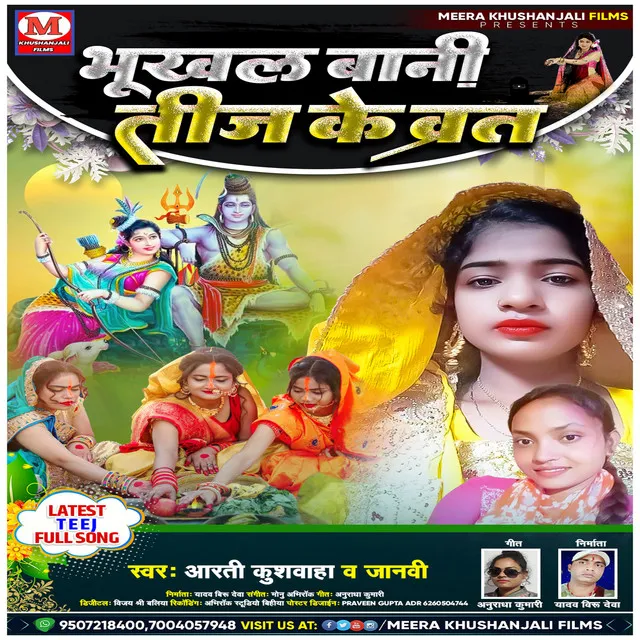 Bhukhal Bani Tij Ke Varat - bhojpuri