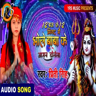 12 Bje Baba Ke Asanwa Dolela by Priti Singh