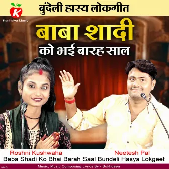 Baba Shadi Ko Bhai Barah Saal Bundeli Hasya Lokgeet by Nitesh Pal