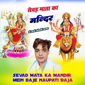 Sevad Mata ka Mandir mein baje naupati Baja by Puran Bilod