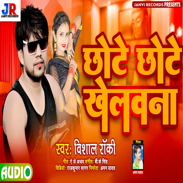 Chhote Chhote Khelawana - Bhojpuri