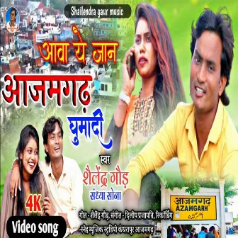 Aawa Ye Jaan Azamgarh Ghumadi (Bhojpuri Song) by 