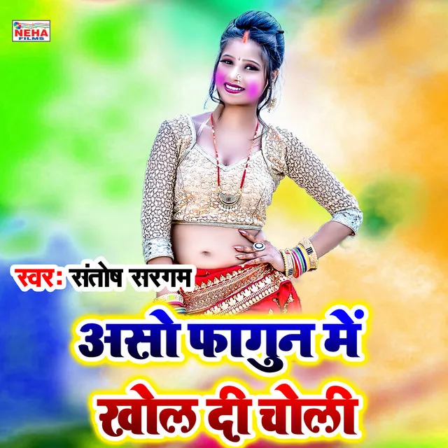 Aso Fagun Me Khol Di Choli - Bhojpuri Holi Song