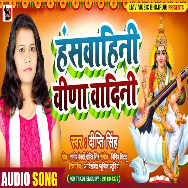 Hans Vahini Veena Vadini - Bhojpuri