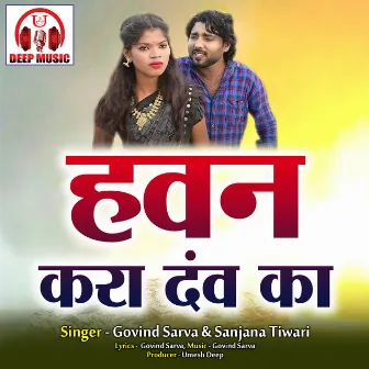 Hawan Kara Daw Ka (Chhattisgarhi Song) by Govind Sarva