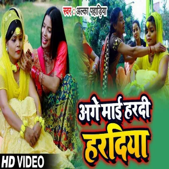 Age Mai Hardi Hardiya (Bhojpuri) by Alka Singh Pahadiya