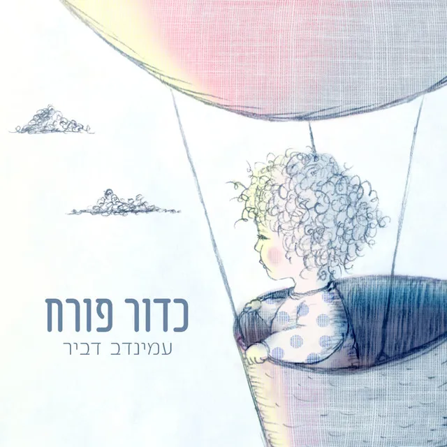 כדור פורח