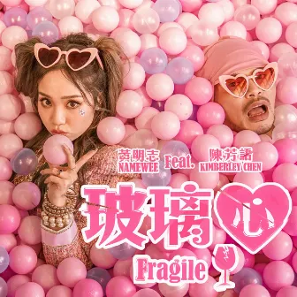 玻璃心 by Namewee