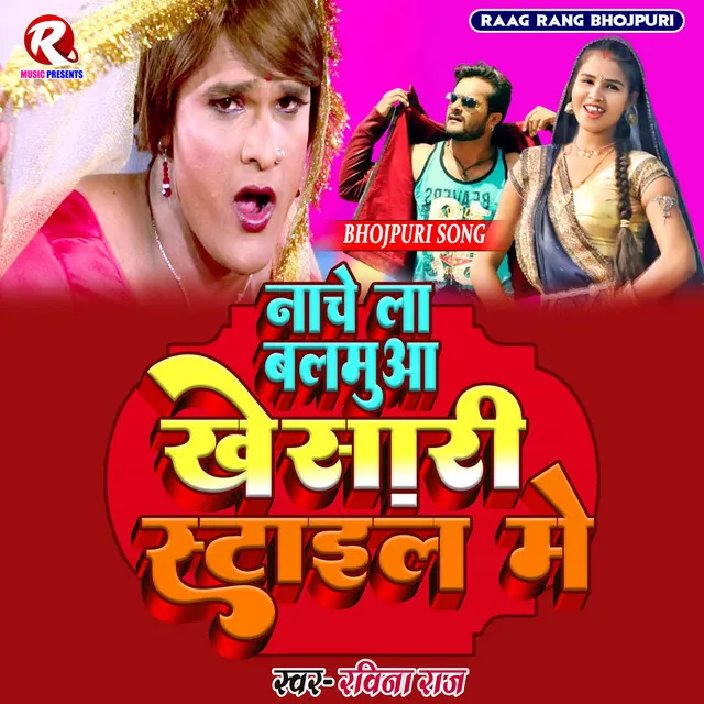 Nache La Balamuaa Khesari Style Me - Bhojpuri Gana