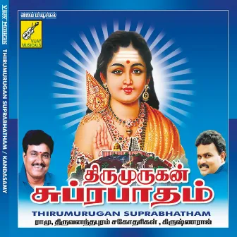 Thirumurugan Suprabatham by Trivendram Sister