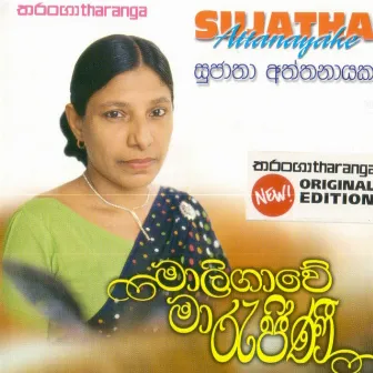 Maaligawe Ma Rejini by Sujatha Attanayake