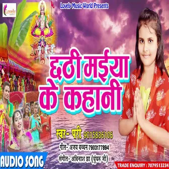 Chhathi Maiya Ke Kahani (Bhojpuri) by Pari