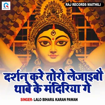 Darshan Kare Tora Lejaibo Thabe ke Mandiriya Ge by Karan Pawan