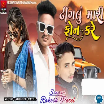 Dhinglu Mari Fon Kare by Rakesh Patel