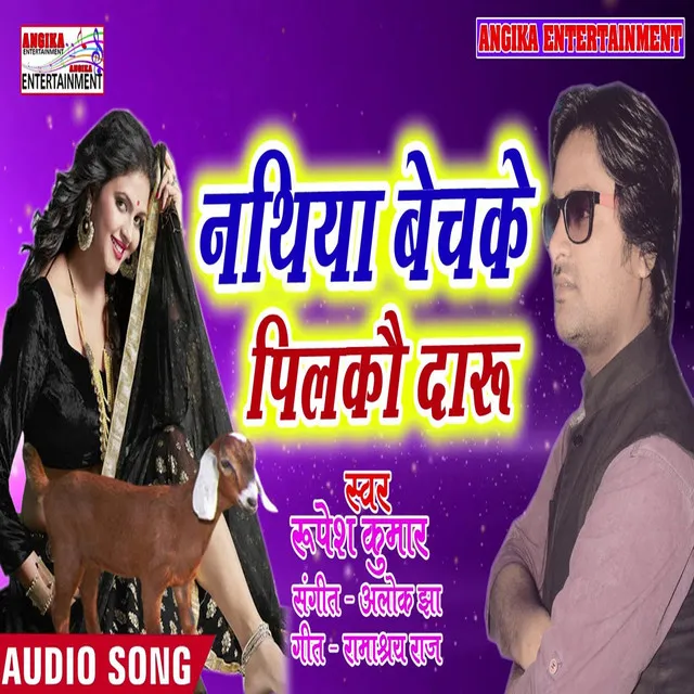 Nathiya Bech Ke Pilko Daru - maithili