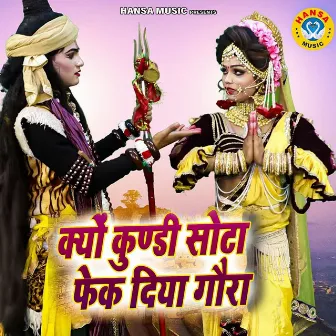 Kyu Kundi Sota Fek Diya Gaura by Sakshi Choudhary