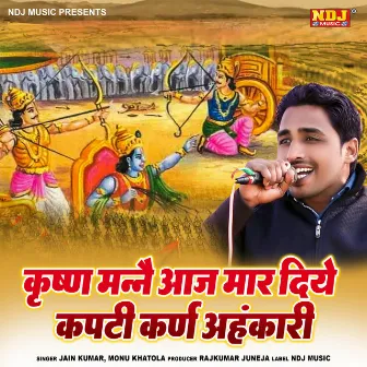 Krishan Manne Aaj Maar Diye Kapti Karan Ahankari by Monu Khatola