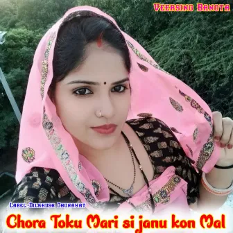 Chora Toku Mari Si Janu Kon Mal by Veersing Banota