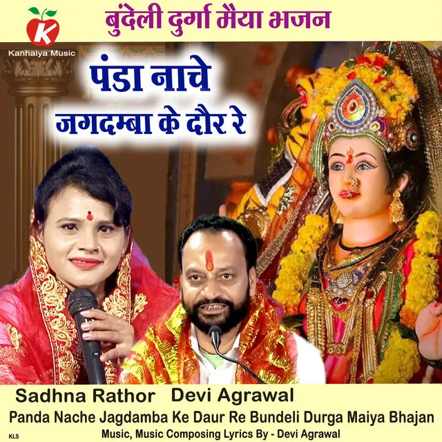 Panda Nache Jagdamba Ke Daur Re Bundeli Durga Maiya Bhajan