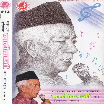 Natikaji Ka Geetharu, Vol. 1 by Natikaji