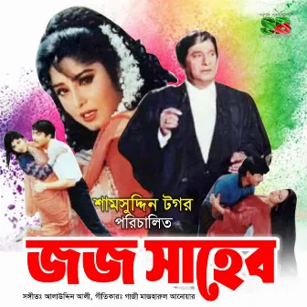 Jaj Saheb (Original Motion Picture Soundtrack) by Unknown Artist