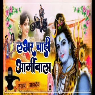 Labhar Chahi Aarmywala by Suraj Jadav