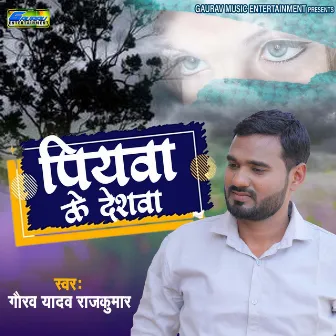 Piyawa Ke Deshwa (Bhojpuri) by Gaurav Yadav Rajkumar