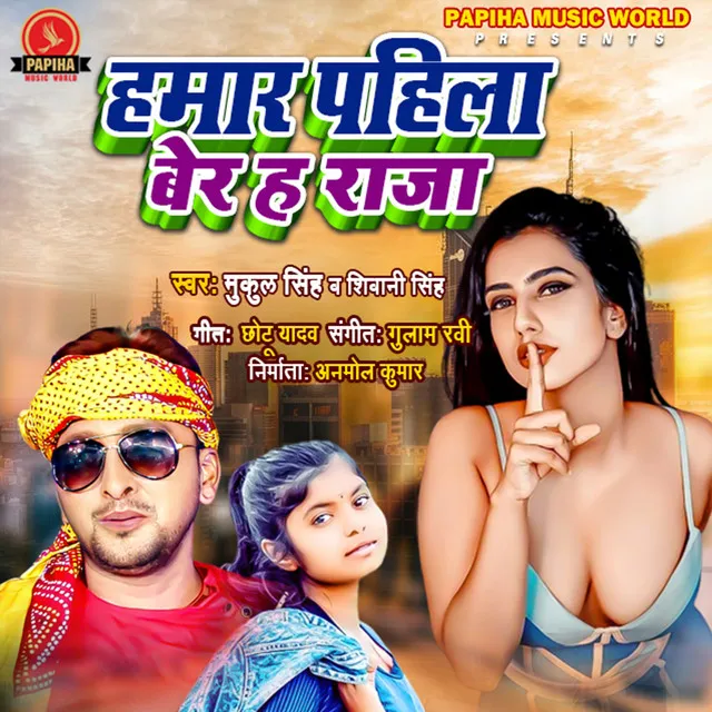 Hamar Pahila Ber Ha Raja - Bhojpuri