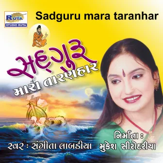 Sadguru Mara Taranhar by Sangeeta Labadiya