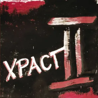 XPACT II by Paul Lytton