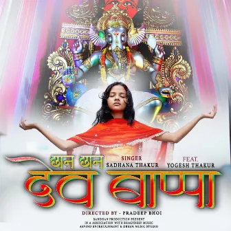 Chan Chan Dev Bappa by Sadhana Thakur