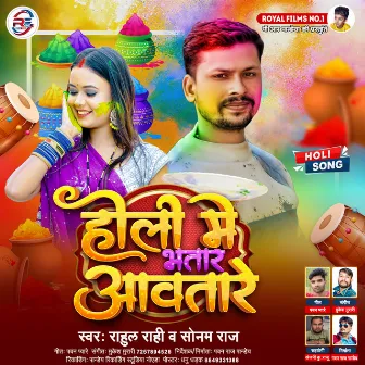 Holi Me Bhatar Aava Tare by Rahul Rahi