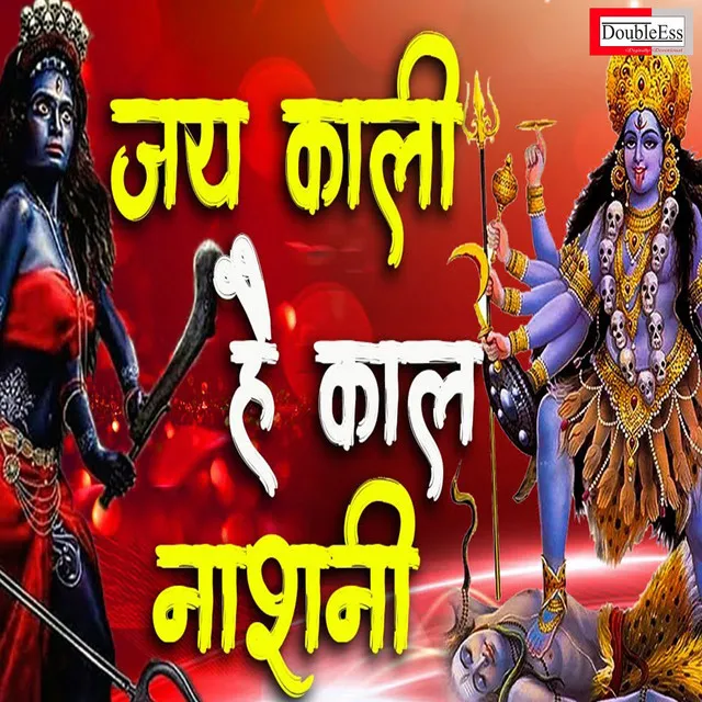 Jai Kali Hey Kaal Nashni (Hindi)