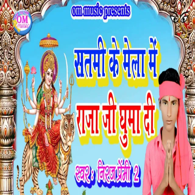 Satami Ke Mela Mai Raja Ji Ghuma Di Na