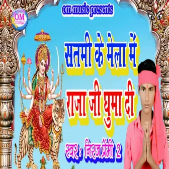 Satami Ke Mela Mai Raja Ji Ghuma Di Na by Niraj Premi